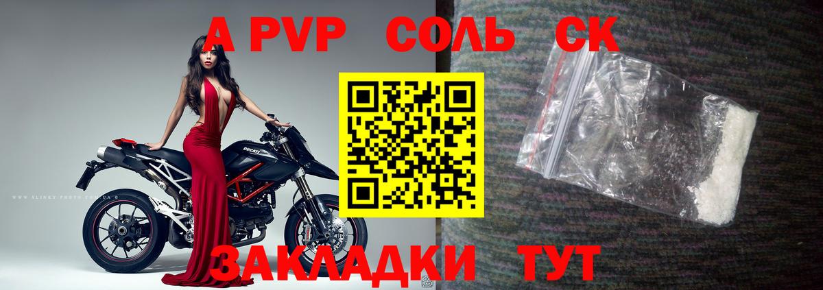 A-PVP крисы CK Арсеньев