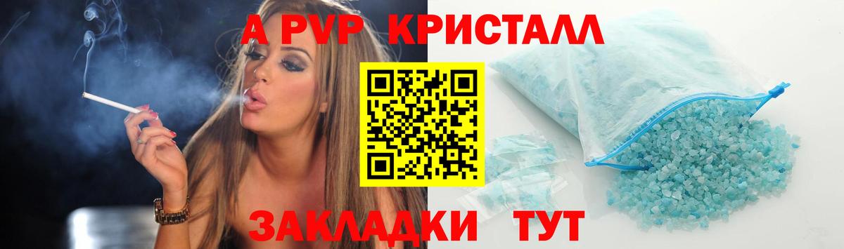 A-PVP мука  A PVP  Вход с VPN  Арсеньев  Alpha-PVP Соль 