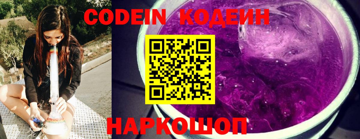 Арсеньев  Кодеин напиток Lean (лин)  Вход с VPN 