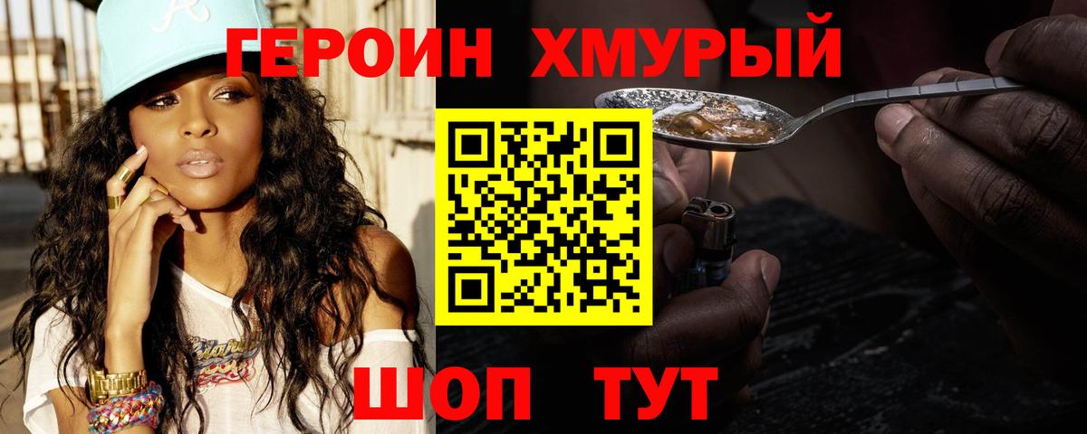 ГЕРОИН VHQ  Вход с VPN  ГЕРОИН  Арсеньев 
