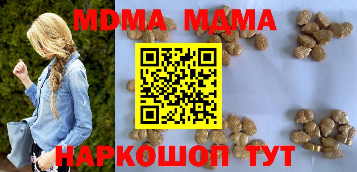 МДМА Molly  МДМА  Арсеньев  Вход с VPN  МДМА crystal 