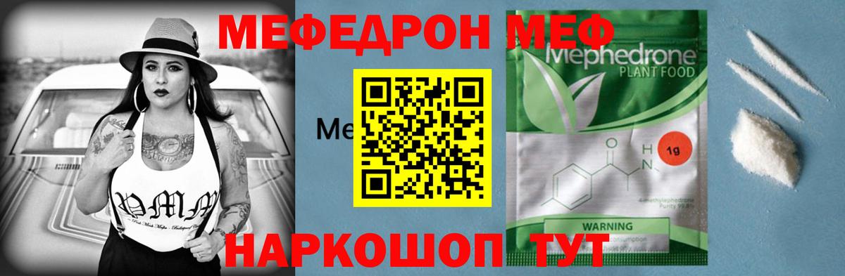 МЯУ-МЯУ  Вход с VPN  Меф кристаллы  МЯУ-МЯУ  Арсеньев  МЕФ кристаллы 