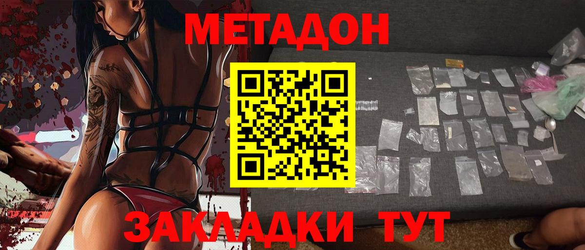Арсеньев  Метадон белоснежный  Вход с VPN  Метадон мёд 