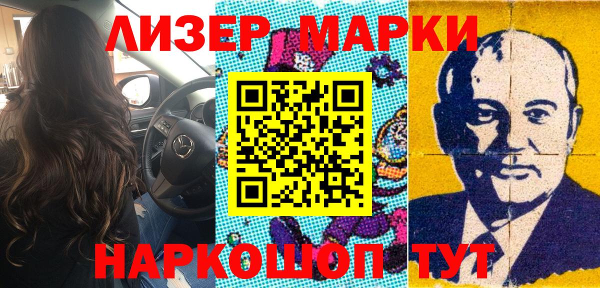 Наркотические марки 1500мкг Арсеньев